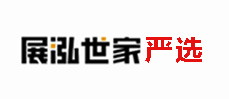 展泓严选